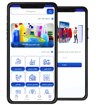 طراحی اپلیکیشن خدماتی در اصفهان